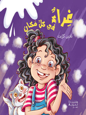 cover image of غراء في كل مكان